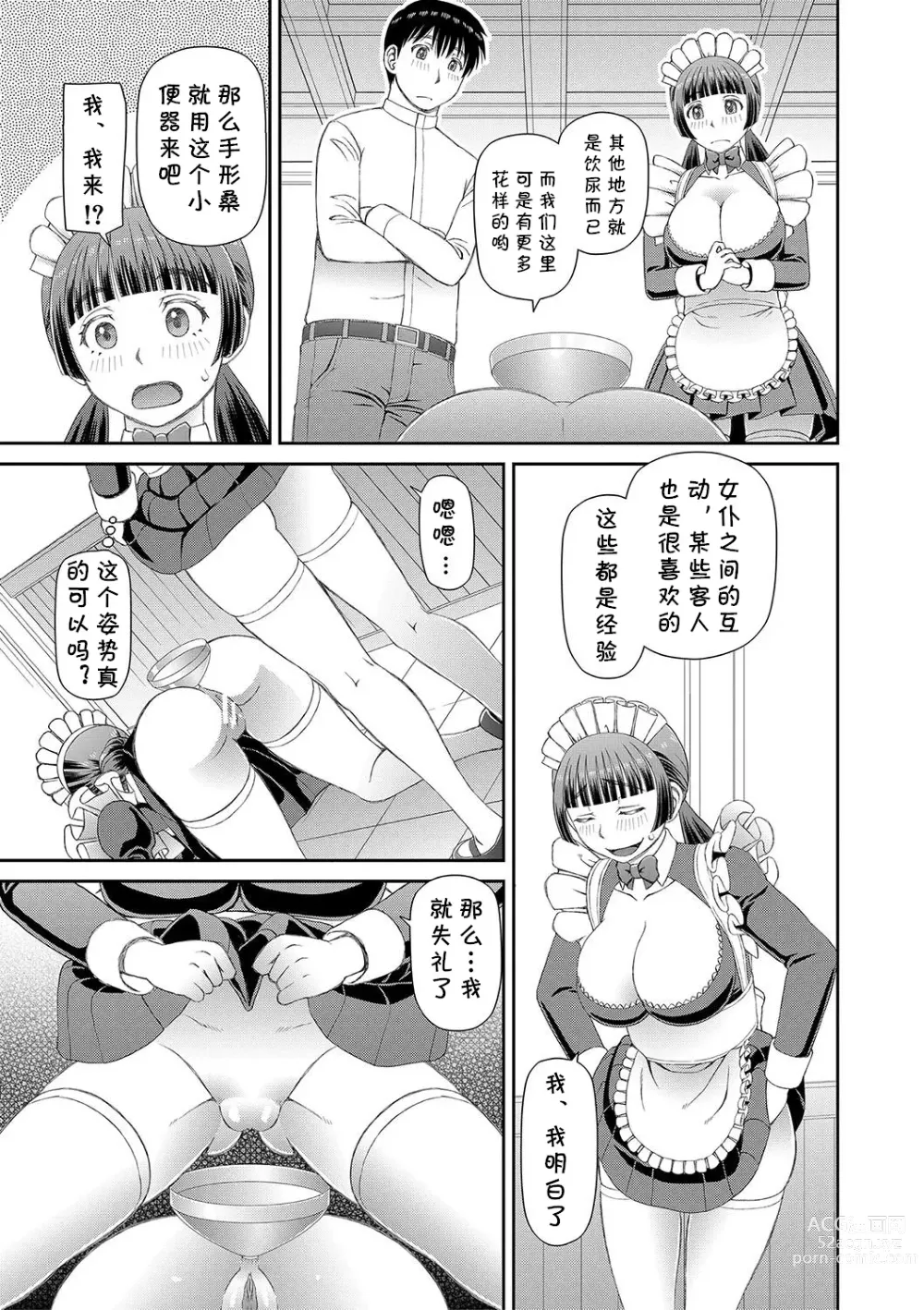 Page 13 of manga Ano Hito ni...