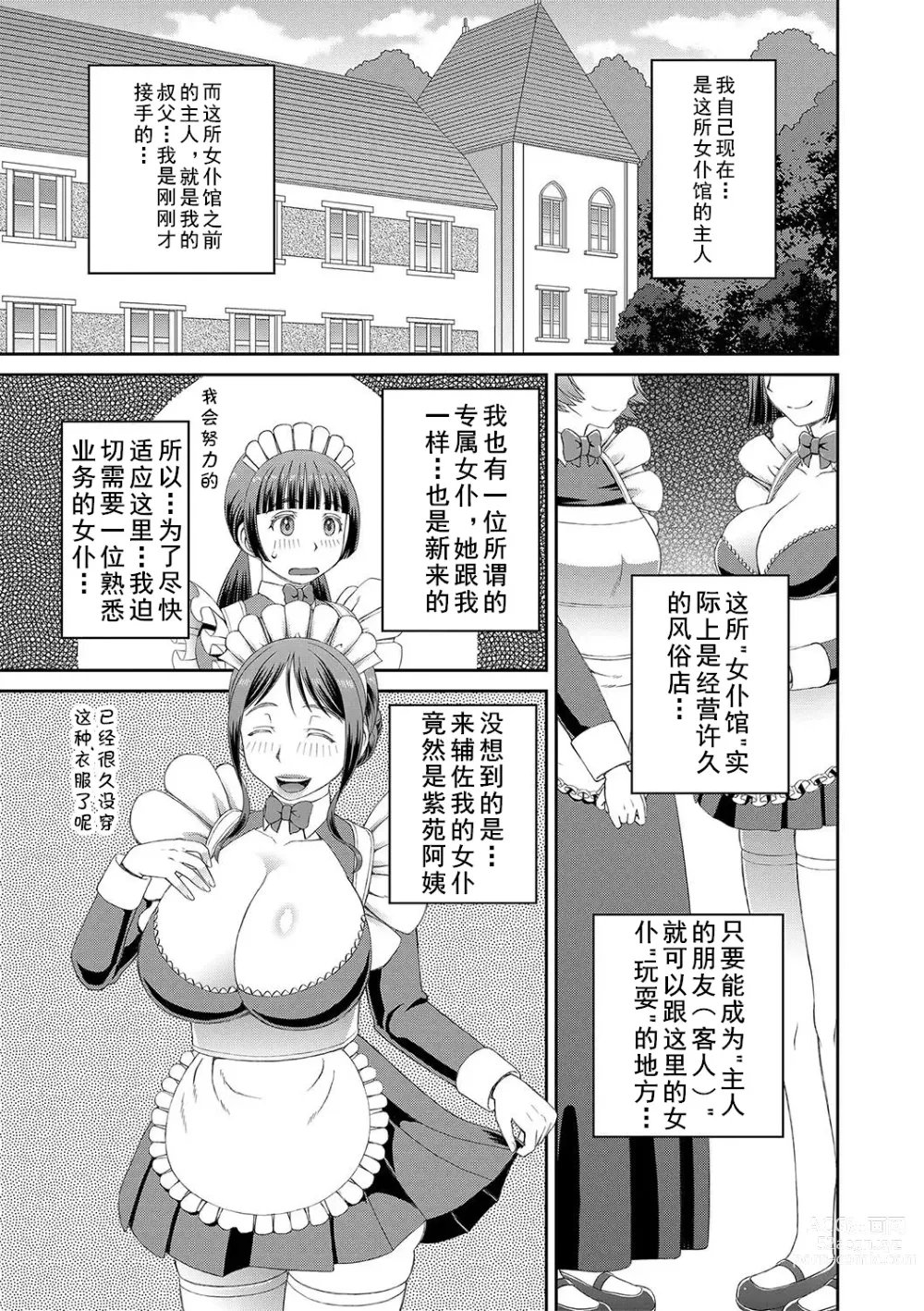 Page 3 of manga Ano Hito ni...
