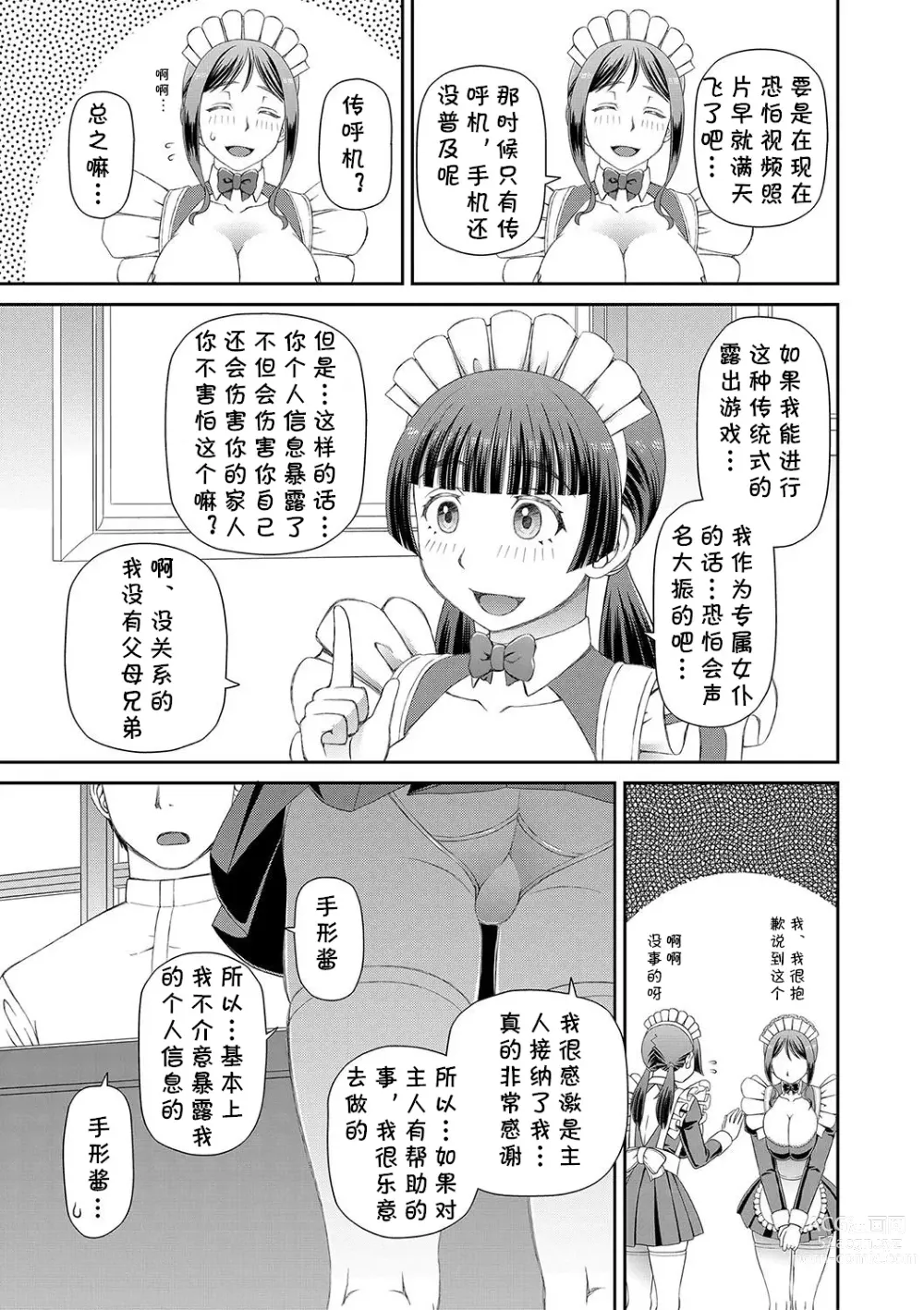 Page 21 of manga Ano Hito ni...