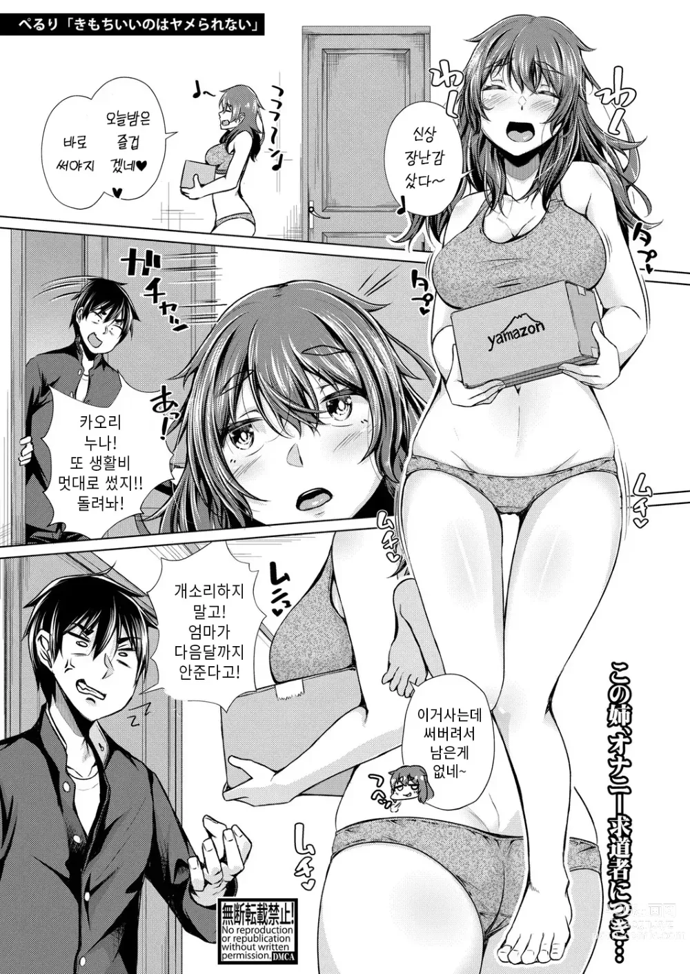 Page 2 of manga 기분좋은걸 멈출수 없어