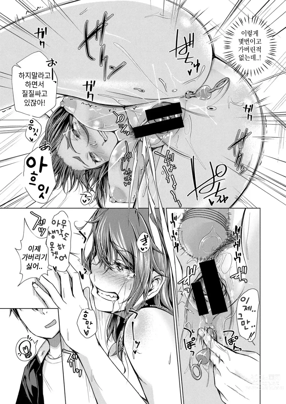 Page 20 of manga 기분좋은걸 멈출수 없어