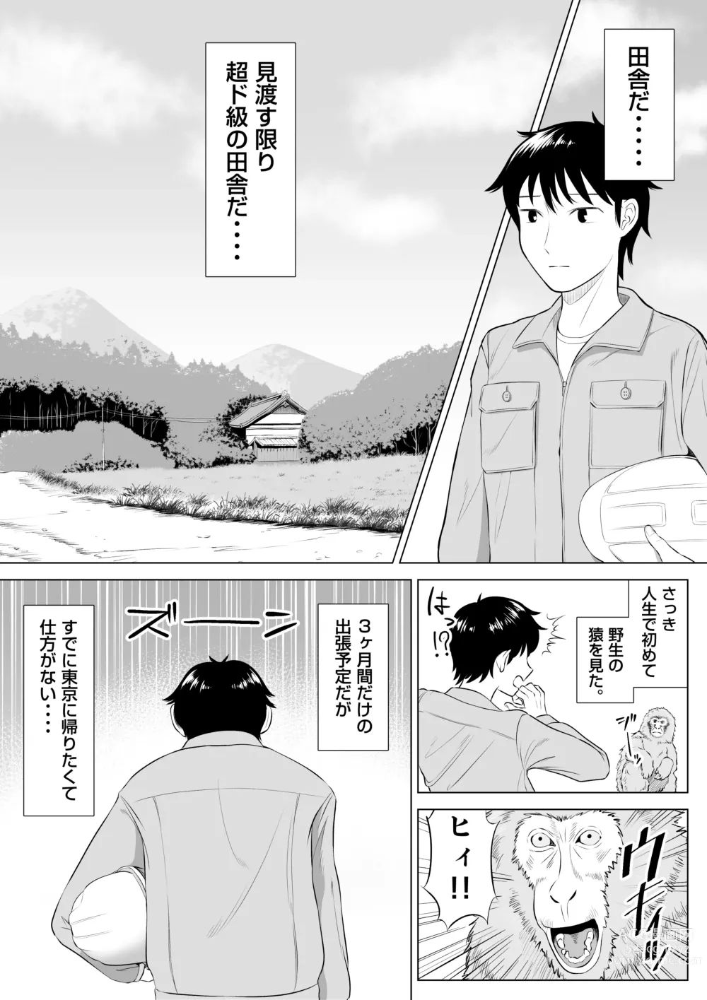 Page 2 of doujinshi Ore ga Dairi Tanetsuke Suru Koto ni Natta Hitozuma Tachibana Shizuka-san wa Nannimo Shiranai!