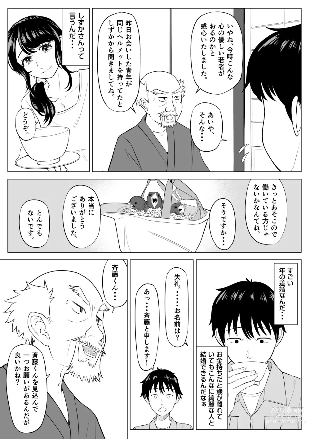 Page 15 of doujinshi Ore ga Dairi Tanetsuke Suru Koto ni Natta Hitozuma Tachibana Shizuka-san wa Nannimo Shiranai!