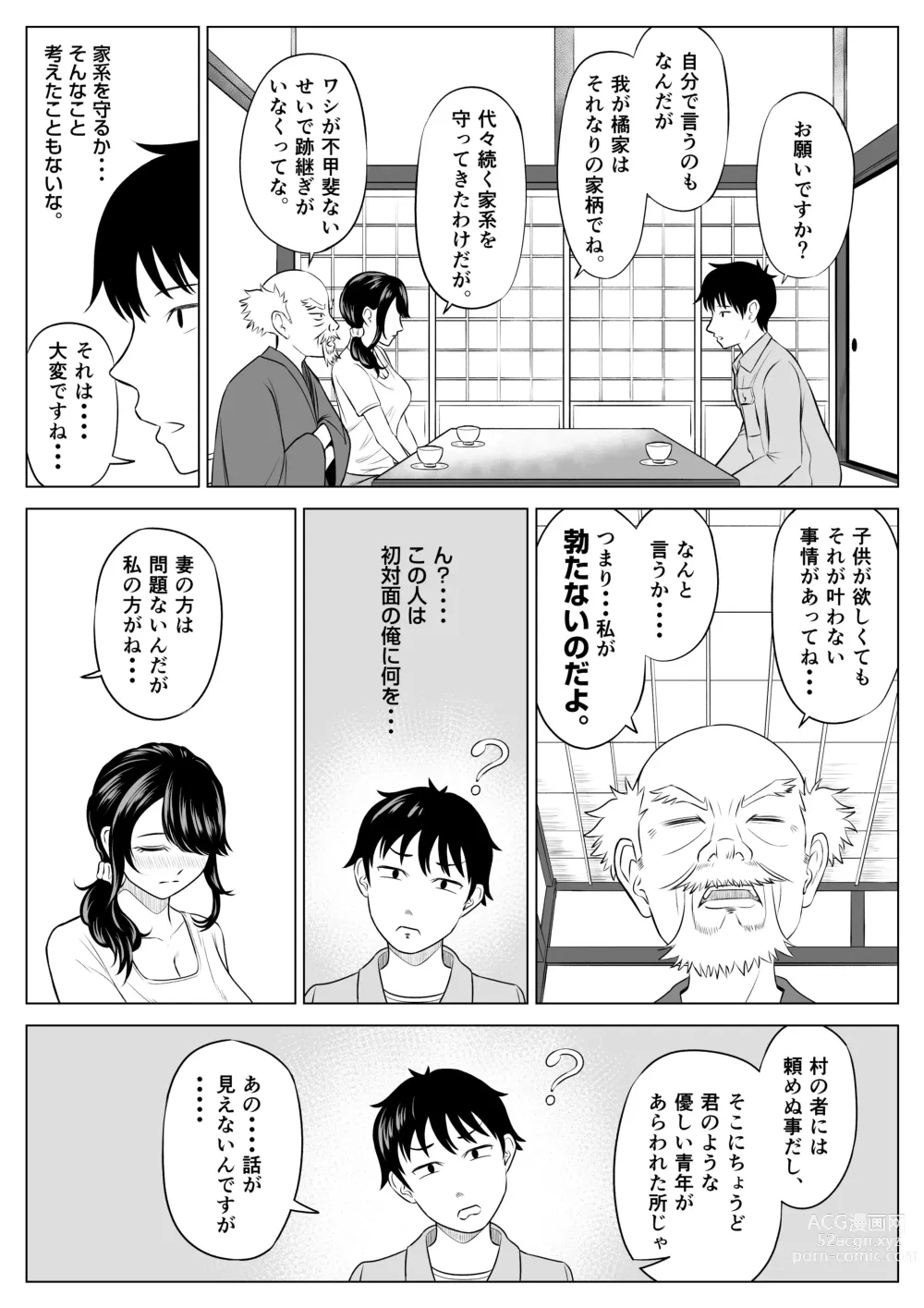 Page 16 of doujinshi Ore ga Dairi Tanetsuke Suru Koto ni Natta Hitozuma Tachibana Shizuka-san wa Nannimo Shiranai!