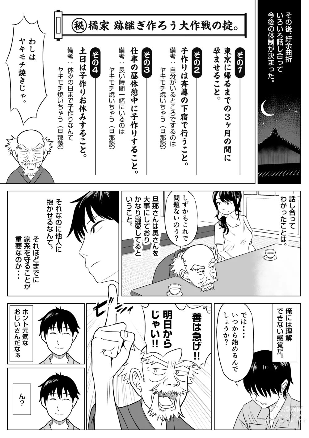 Page 18 of doujinshi Ore ga Dairi Tanetsuke Suru Koto ni Natta Hitozuma Tachibana Shizuka-san wa Nannimo Shiranai!