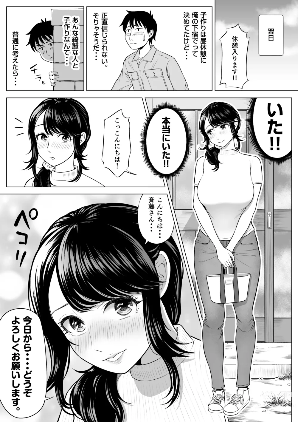 Page 20 of doujinshi Ore ga Dairi Tanetsuke Suru Koto ni Natta Hitozuma Tachibana Shizuka-san wa Nannimo Shiranai!