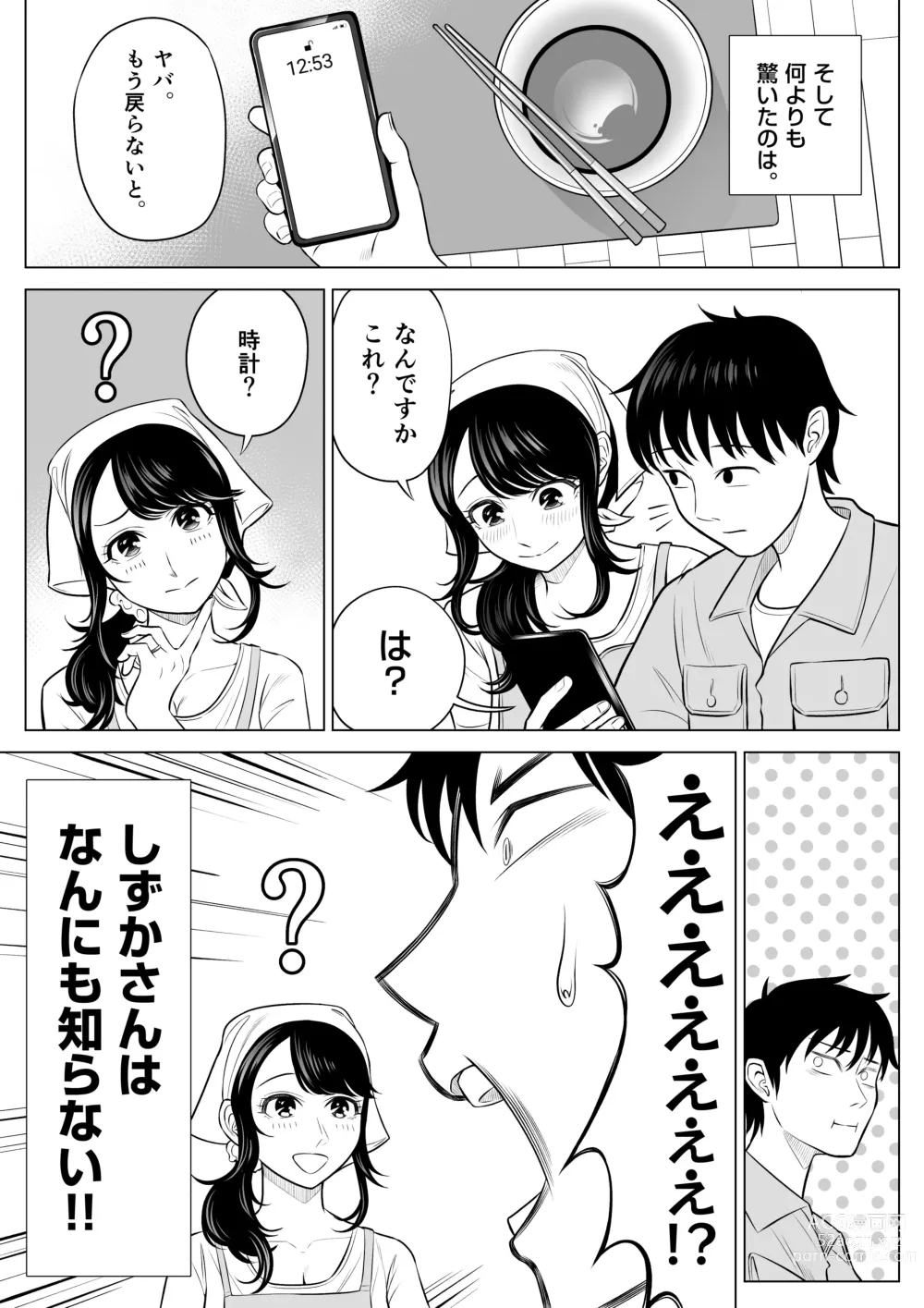 Page 35 of doujinshi Ore ga Dairi Tanetsuke Suru Koto ni Natta Hitozuma Tachibana Shizuka-san wa Nannimo Shiranai!