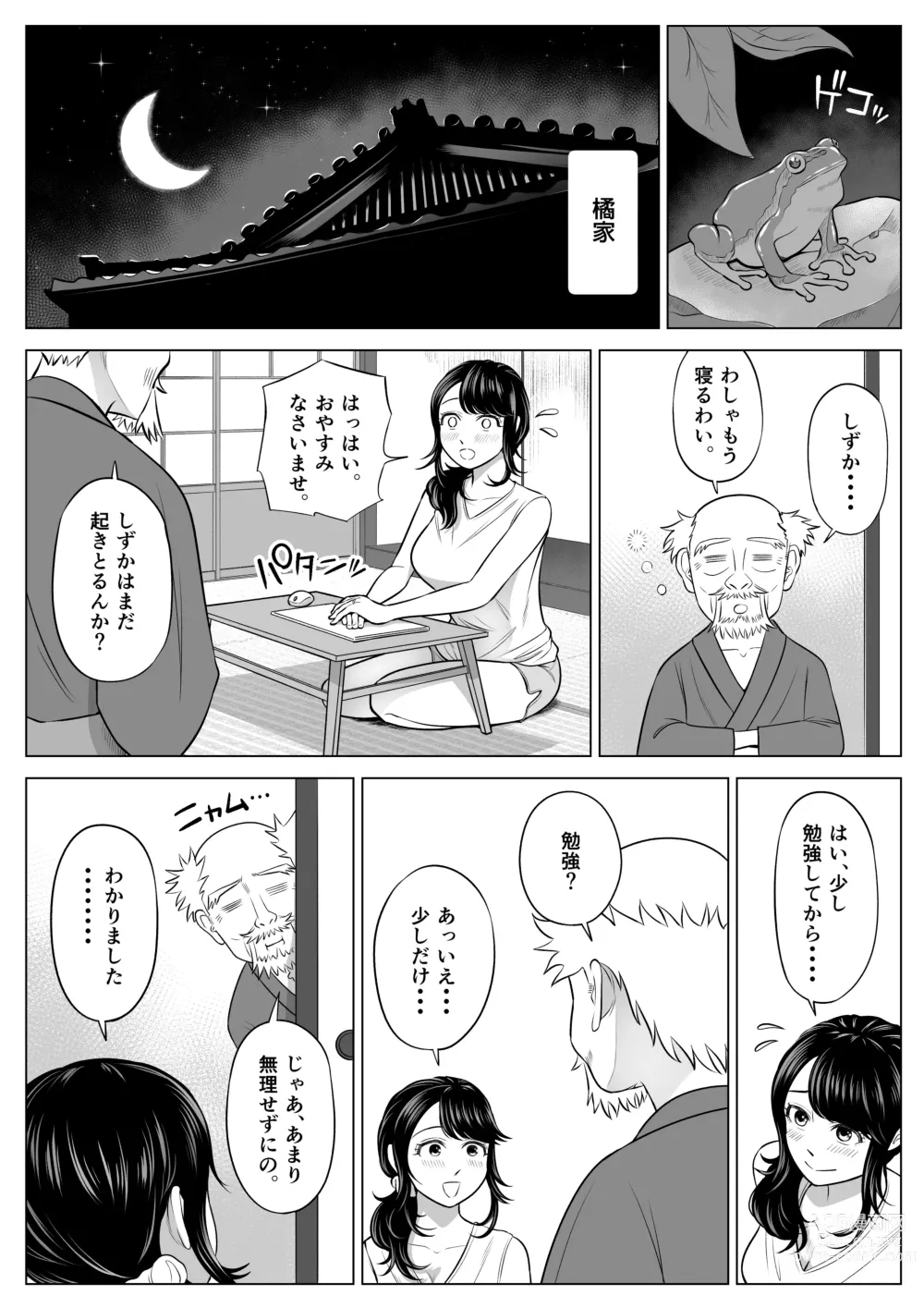 Page 54 of doujinshi Ore ga Dairi Tanetsuke Suru Koto ni Natta Hitozuma Tachibana Shizuka-san wa Nannimo Shiranai!