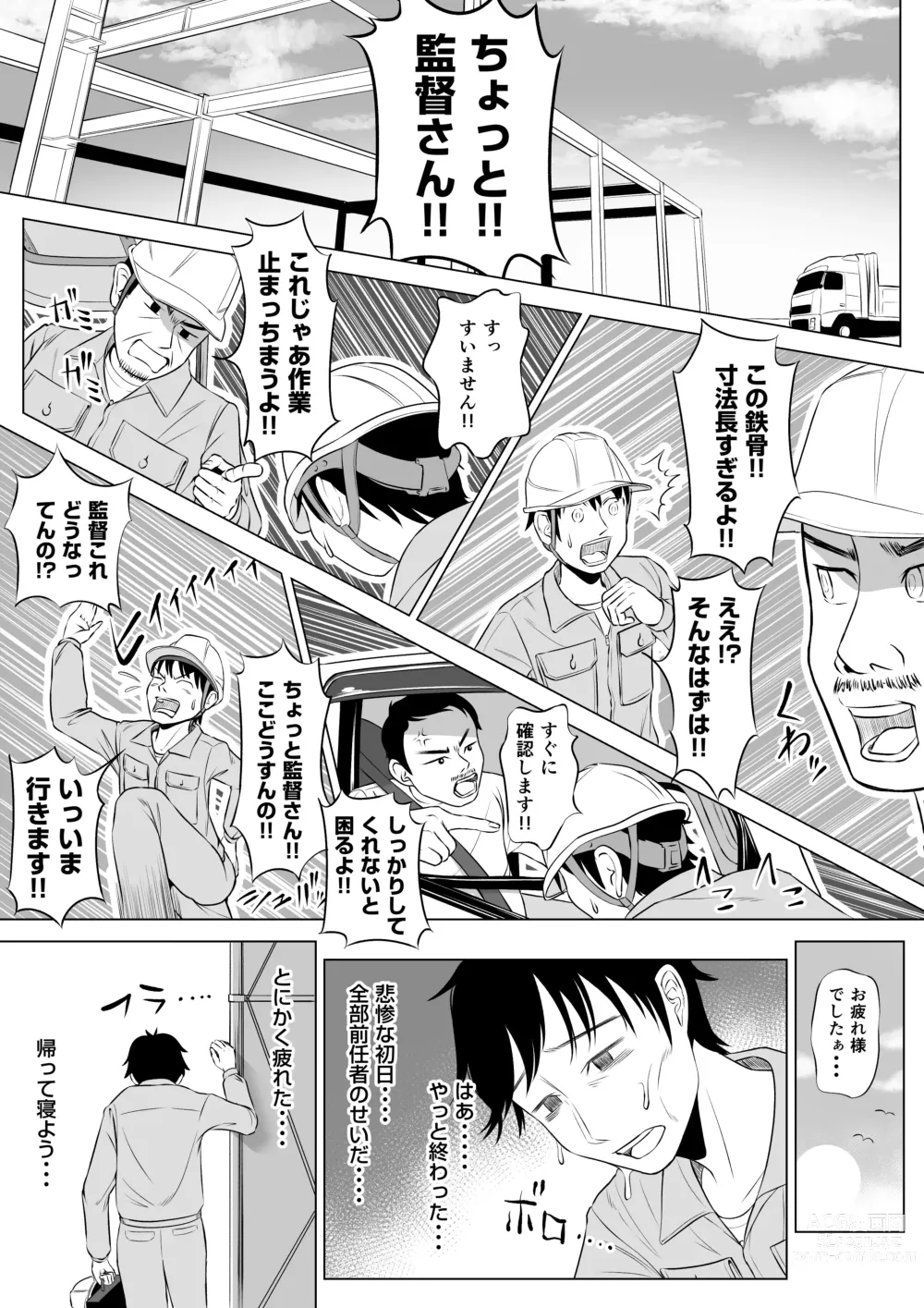 Page 8 of doujinshi Ore ga Dairi Tanetsuke Suru Koto ni Natta Hitozuma Tachibana Shizuka-san wa Nannimo Shiranai!
