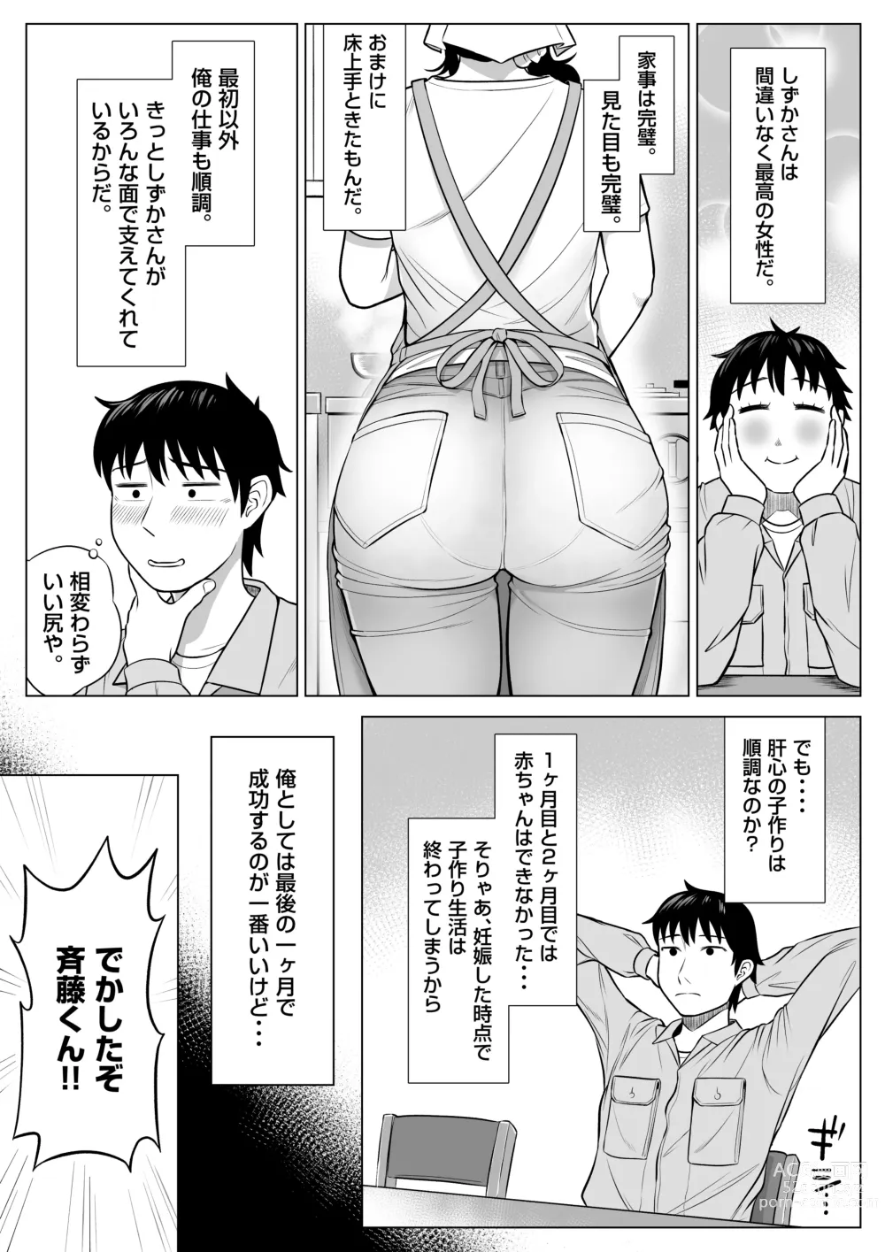 Page 75 of doujinshi Ore ga Dairi Tanetsuke Suru Koto ni Natta Hitozuma Tachibana Shizuka-san wa Nannimo Shiranai!