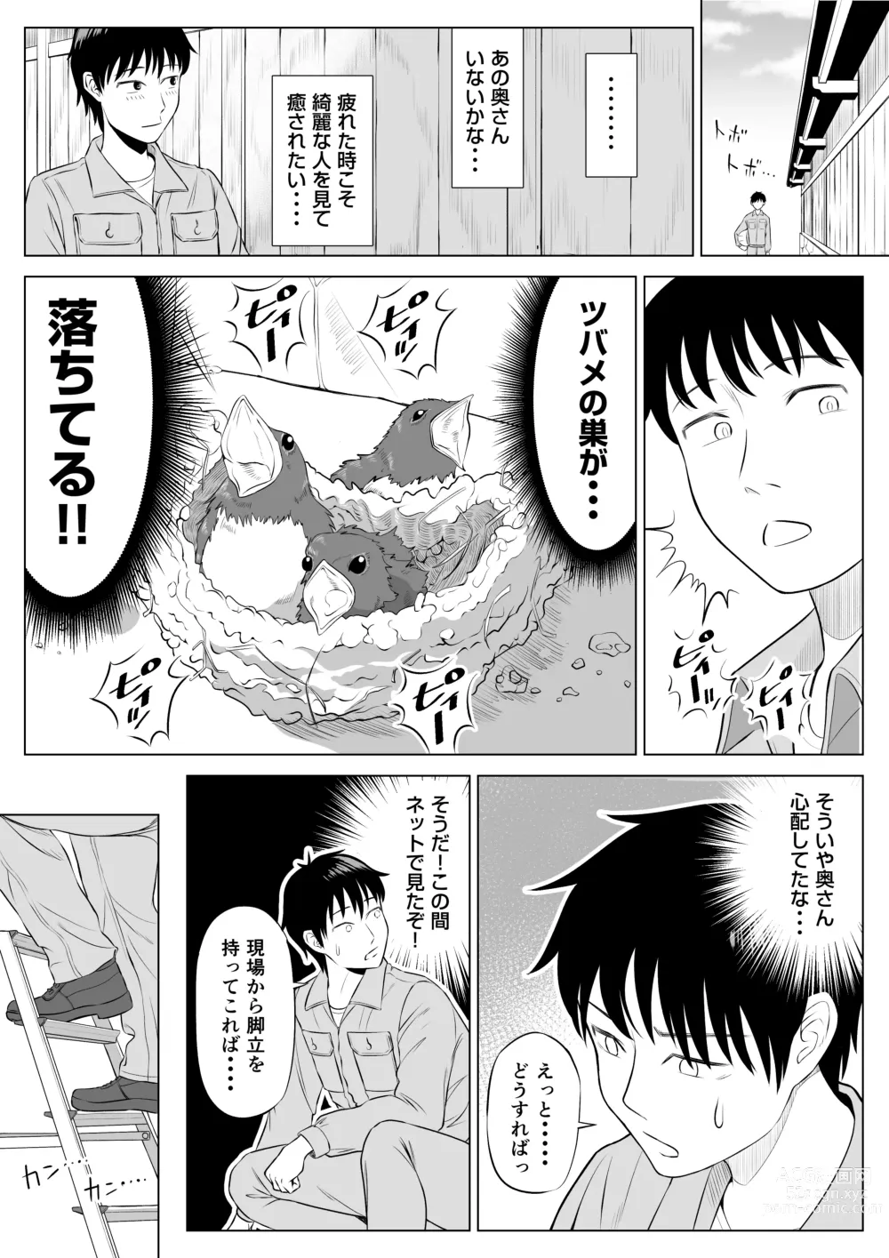 Page 9 of doujinshi Ore ga Dairi Tanetsuke Suru Koto ni Natta Hitozuma Tachibana Shizuka-san wa Nannimo Shiranai!