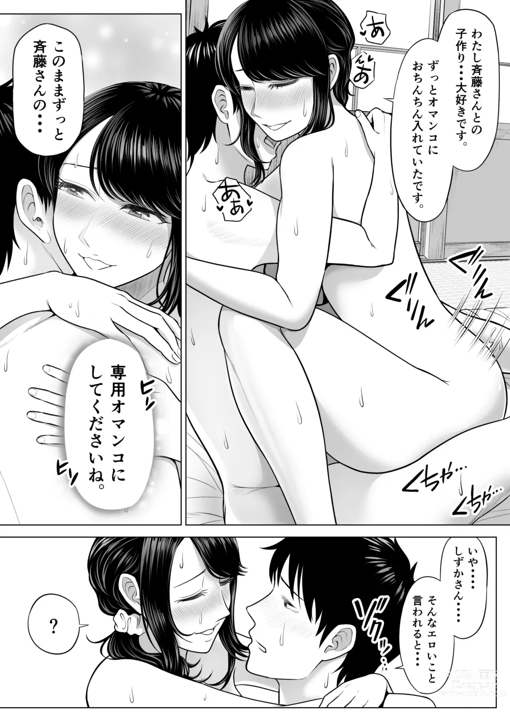 Page 81 of doujinshi Ore ga Dairi Tanetsuke Suru Koto ni Natta Hitozuma Tachibana Shizuka-san wa Nannimo Shiranai!