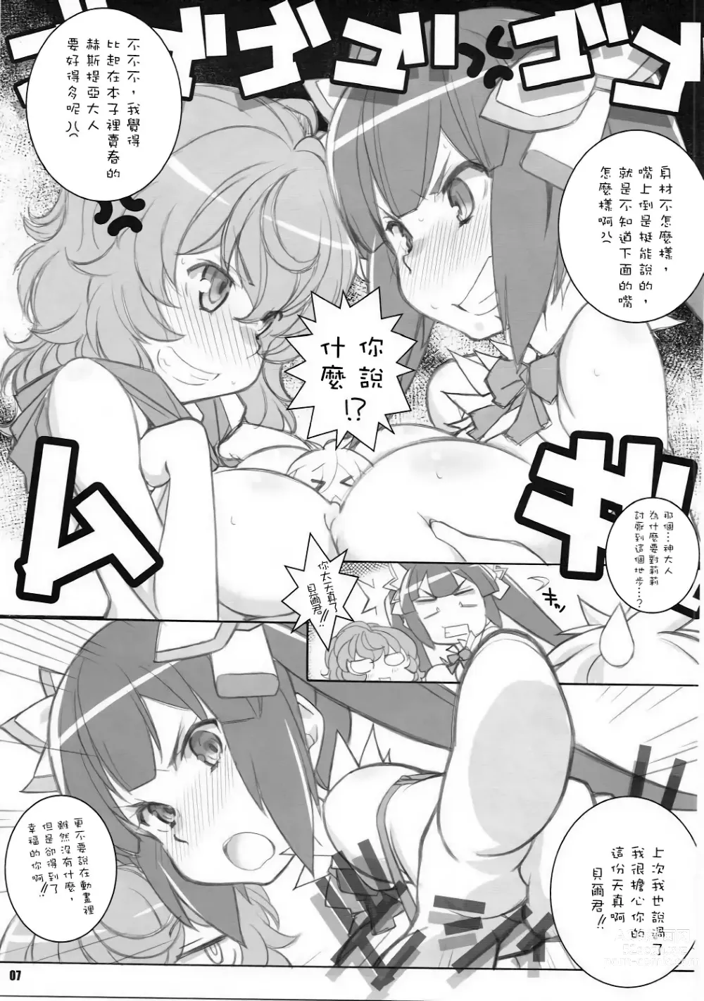 Page 6 of doujinshi Kami-sama Zurui desu!!