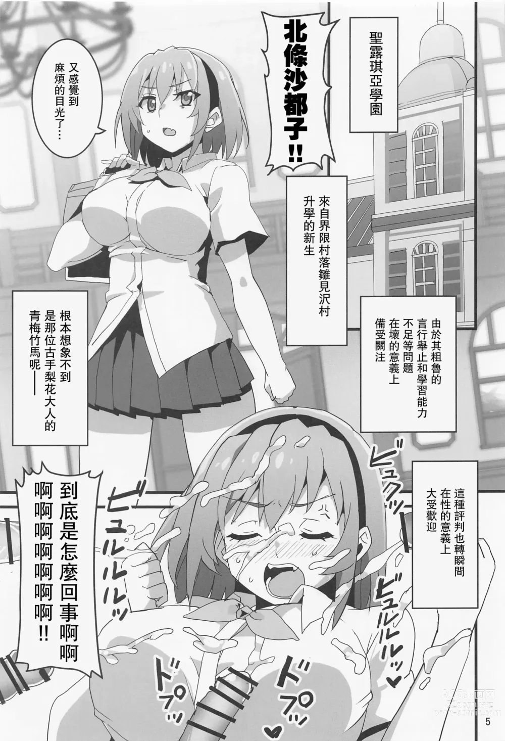 Page 2 of doujinshi Houjou Satoko Lucia ni Naku