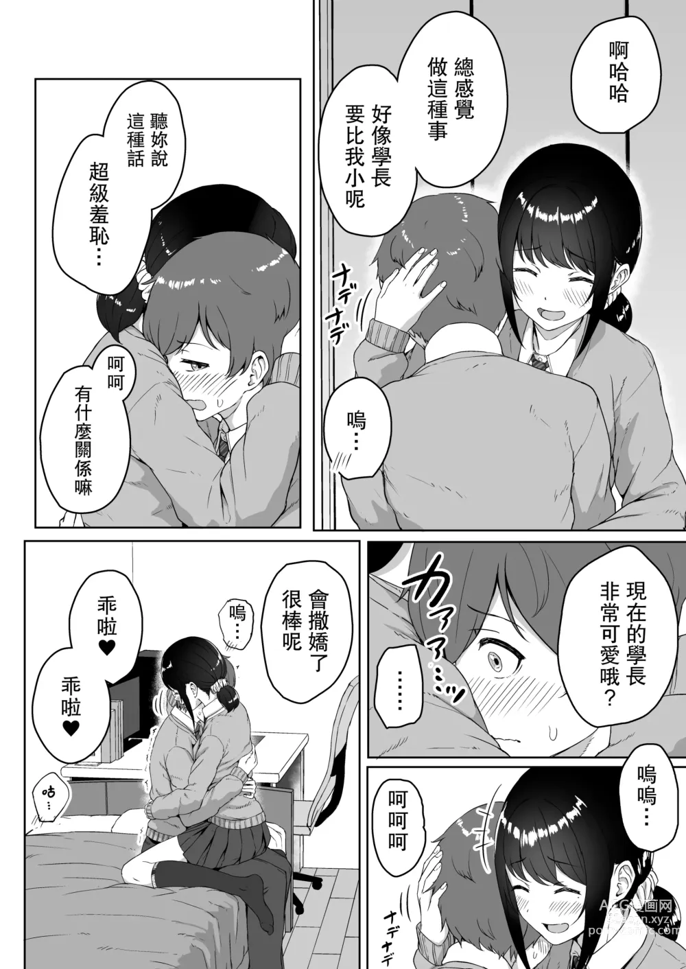 Page 11 of doujinshi Kouhai Kanojo ni ASMR Kiiteru no ga Baremashita