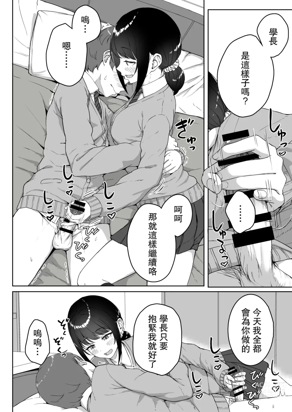 Page 15 of doujinshi Kouhai Kanojo ni ASMR Kiiteru no ga Baremashita