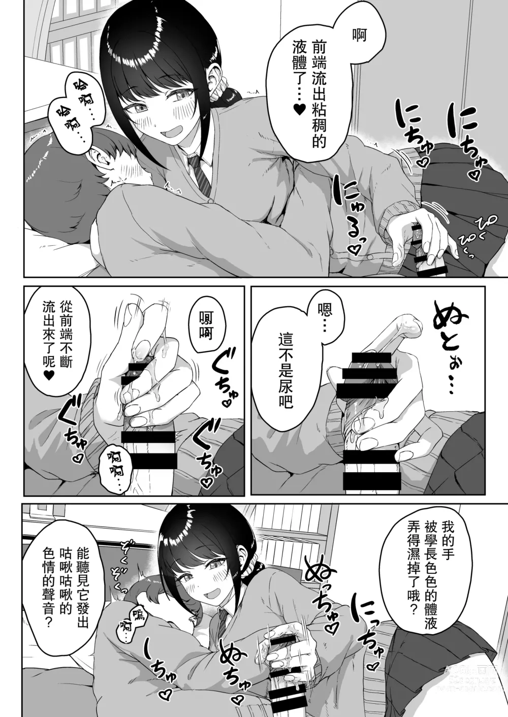 Page 17 of doujinshi Kouhai Kanojo ni ASMR Kiiteru no ga Baremashita