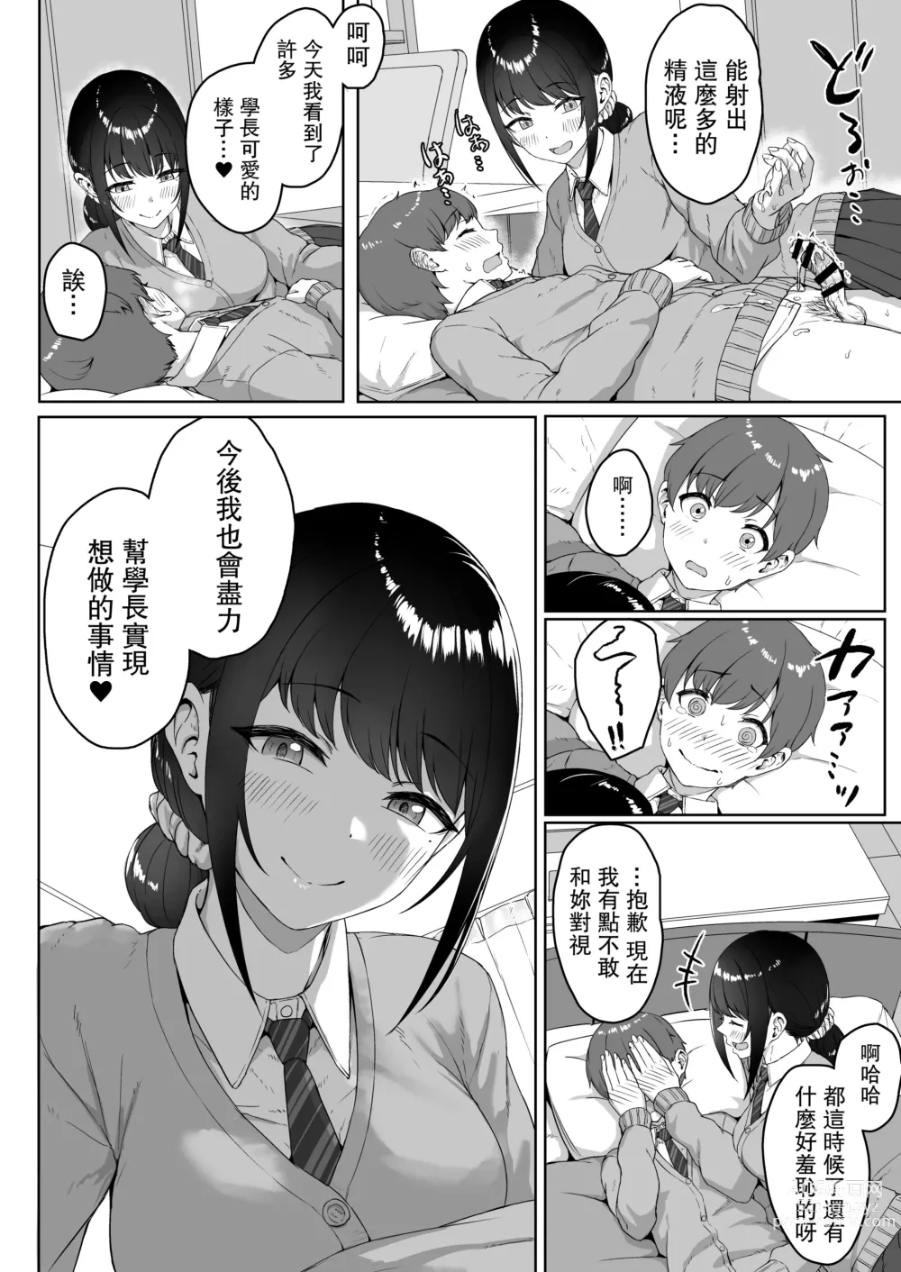 Page 23 of doujinshi Kouhai Kanojo ni ASMR Kiiteru no ga Baremashita