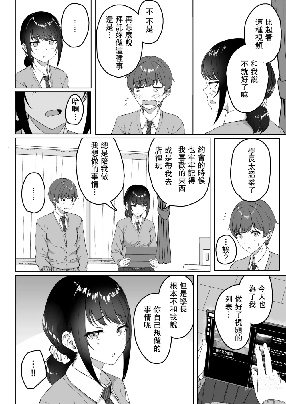 Page 5 of doujinshi Kouhai Kanojo ni ASMR Kiiteru no ga Baremashita