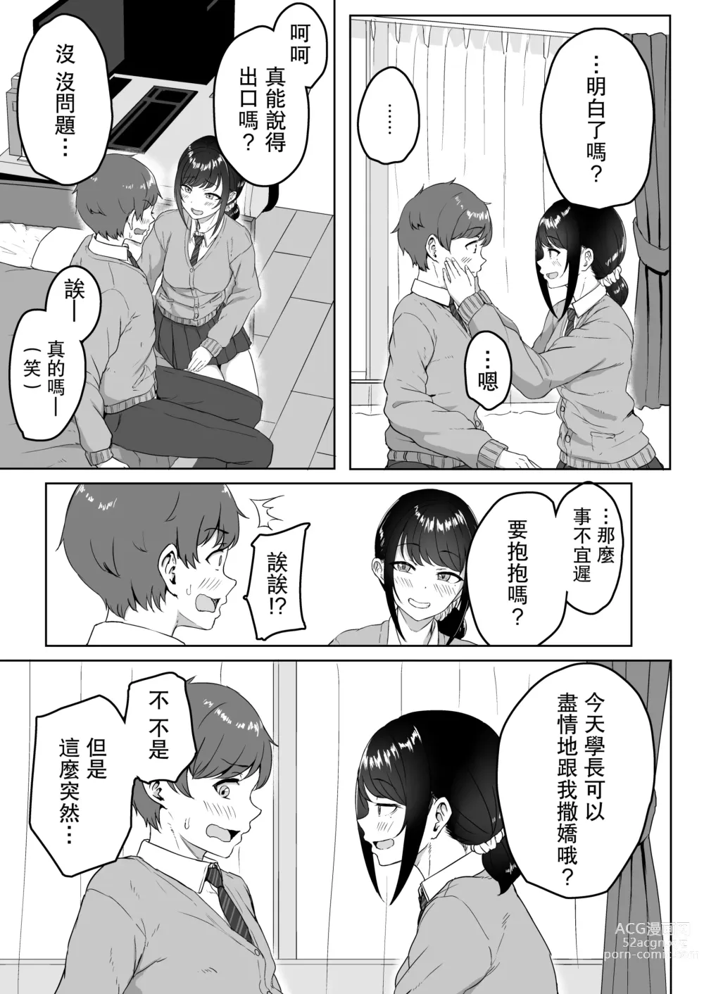 Page 8 of doujinshi Kouhai Kanojo ni ASMR Kiiteru no ga Baremashita