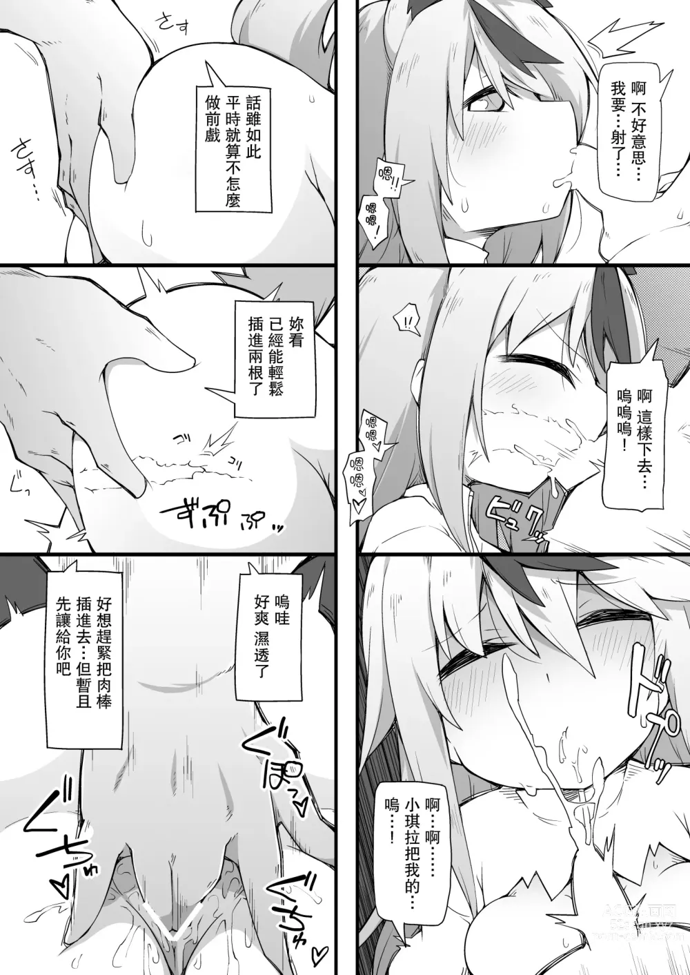 Page 11 of doujinshi Rojiura Ecchi no Kiira-chan