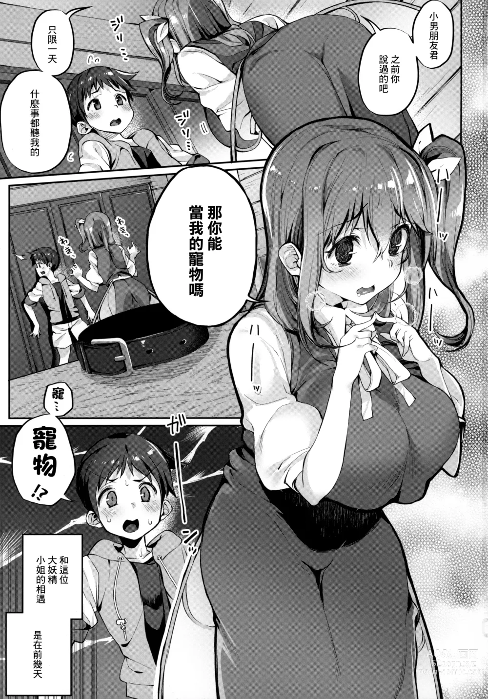 Page 2 of doujinshi Kimi o Kattemo Iidesuka?