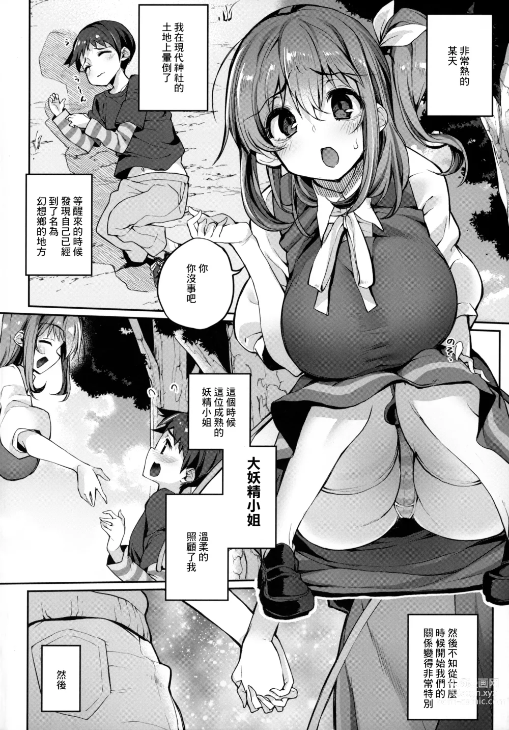 Page 3 of doujinshi Kimi o Kattemo Iidesuka?