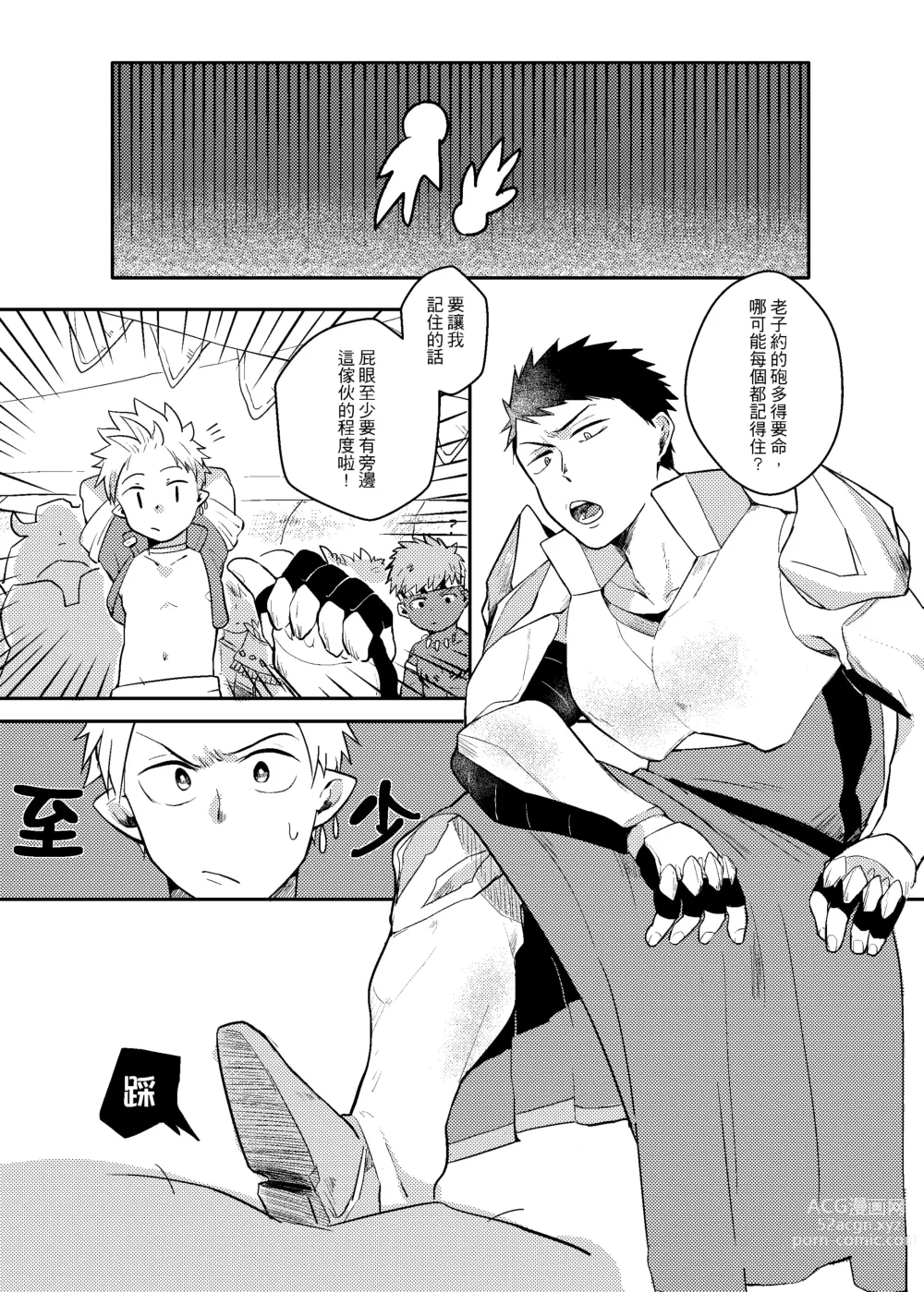 Page 10 of doujinshi One Knight Stand (decensored)