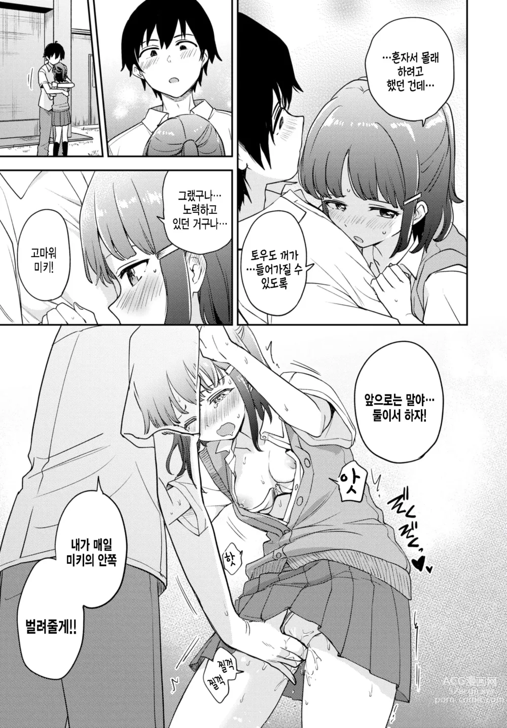 Page 7 of manga step by step