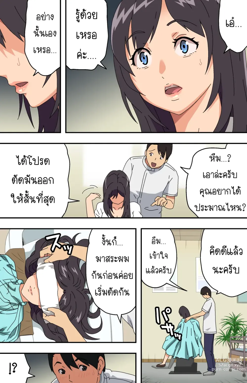 Page 11 of doujinshi ภรรยาสาวผู้อาภัพกับช่างตัดผมสายตาอ่านกิน