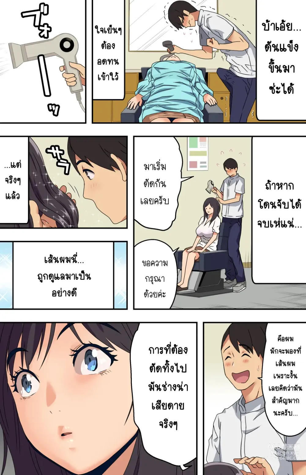 Page 14 of doujinshi ภรรยาสาวผู้อาภัพกับช่างตัดผมสายตาอ่านกิน