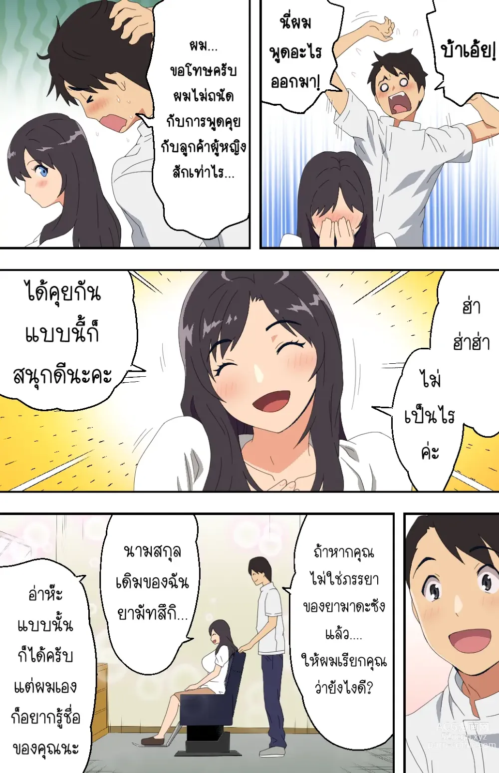 Page 19 of doujinshi ภรรยาสาวผู้อาภัพกับช่างตัดผมสายตาอ่านกิน