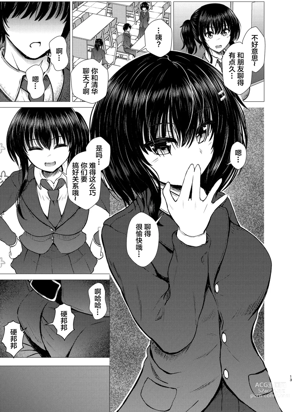 Page 13 of doujinshi Imouto Netori -Watashi ga Saki ni Suki Datta no ni-