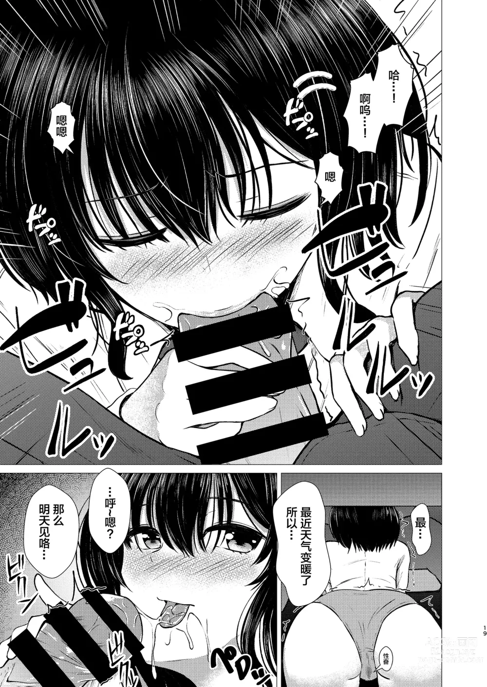 Page 19 of doujinshi Imouto Netori -Watashi ga Saki ni Suki Datta no ni-