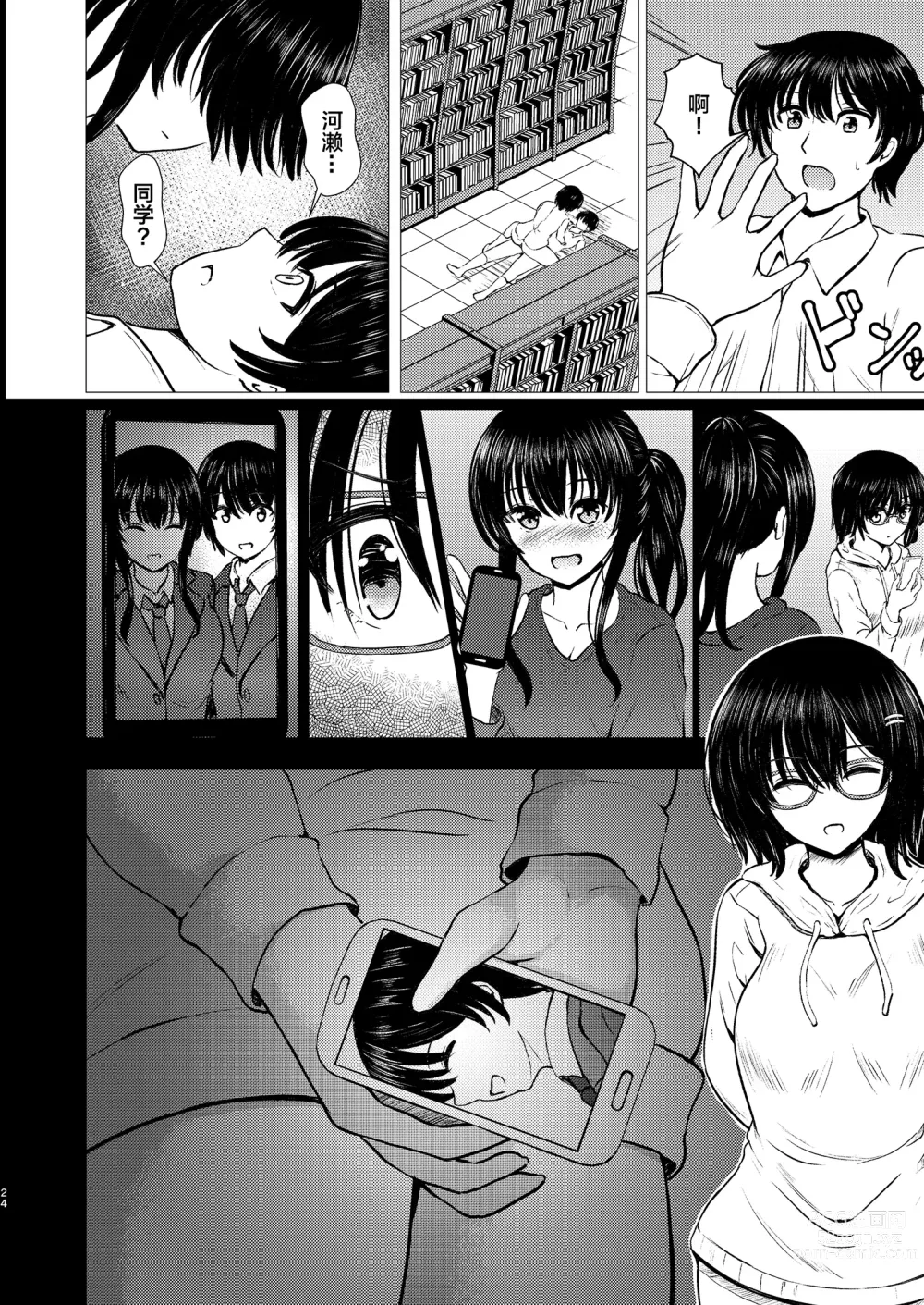 Page 24 of doujinshi Imouto Netori -Watashi ga Saki ni Suki Datta no ni-