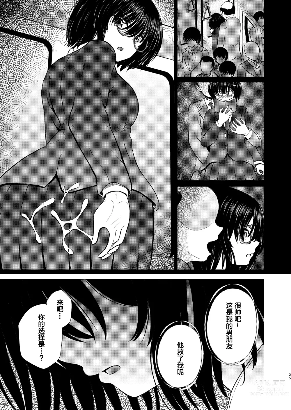 Page 25 of doujinshi Imouto Netori -Watashi ga Saki ni Suki Datta no ni-