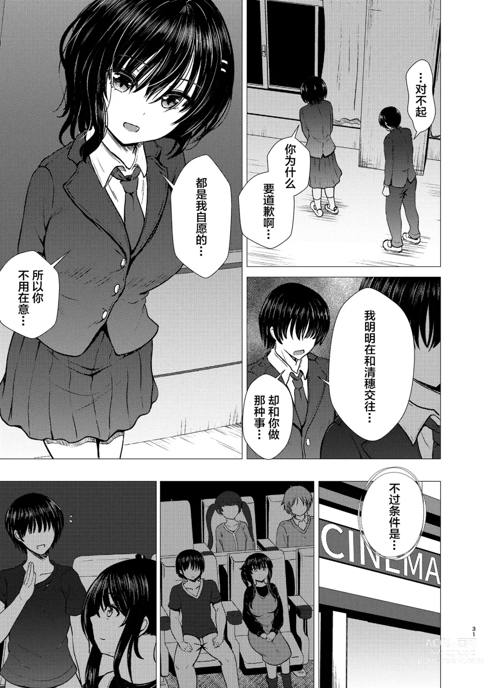 Page 31 of doujinshi Imouto Netori -Watashi ga Saki ni Suki Datta no ni-