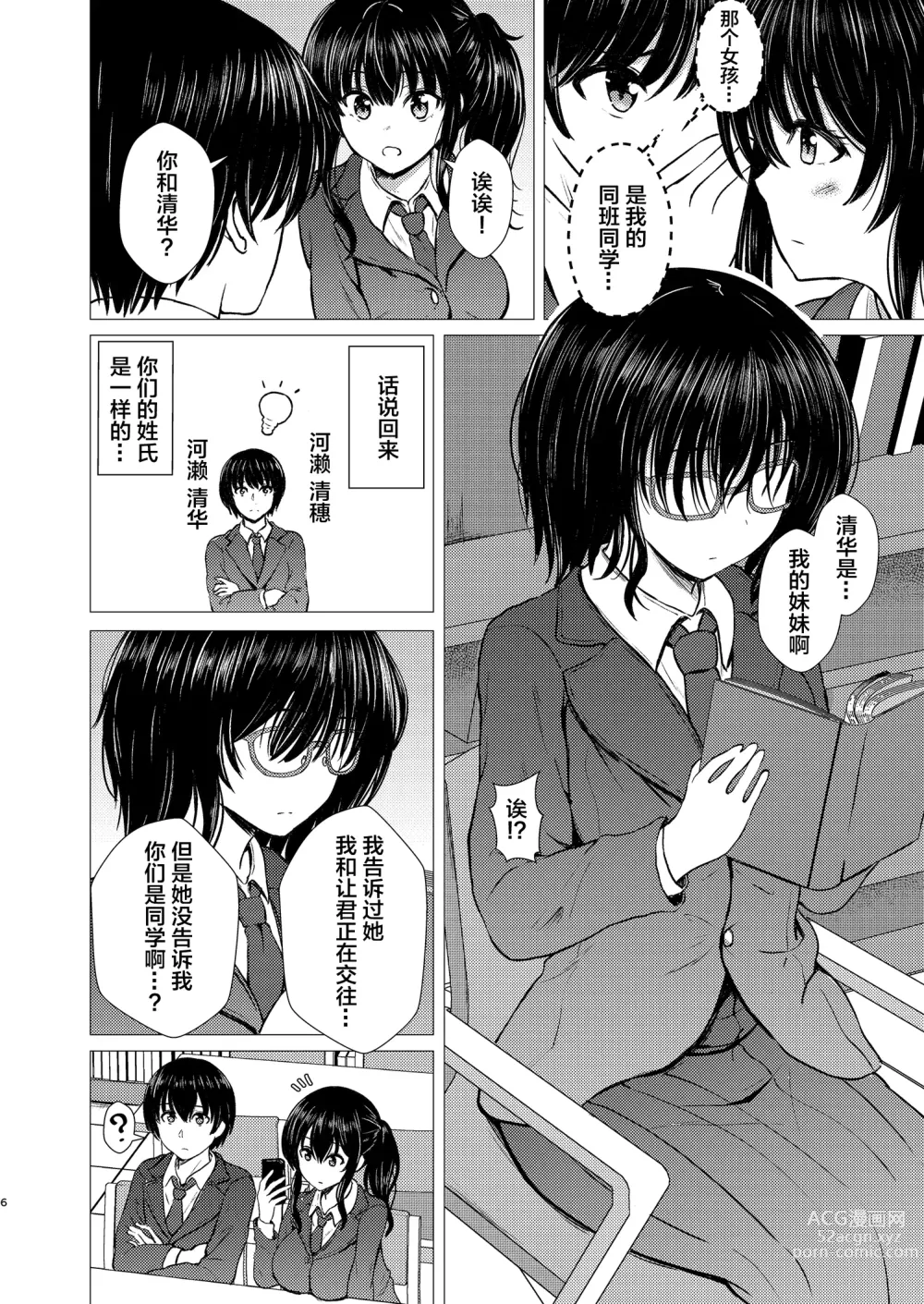 Page 6 of doujinshi Imouto Netori -Watashi ga Saki ni Suki Datta no ni-