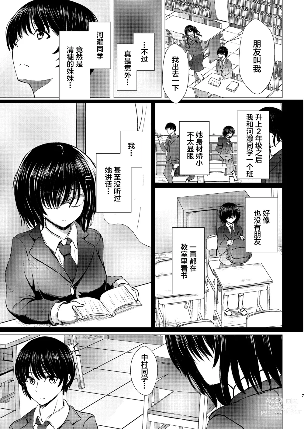 Page 7 of doujinshi Imouto Netori -Watashi ga Saki ni Suki Datta no ni-