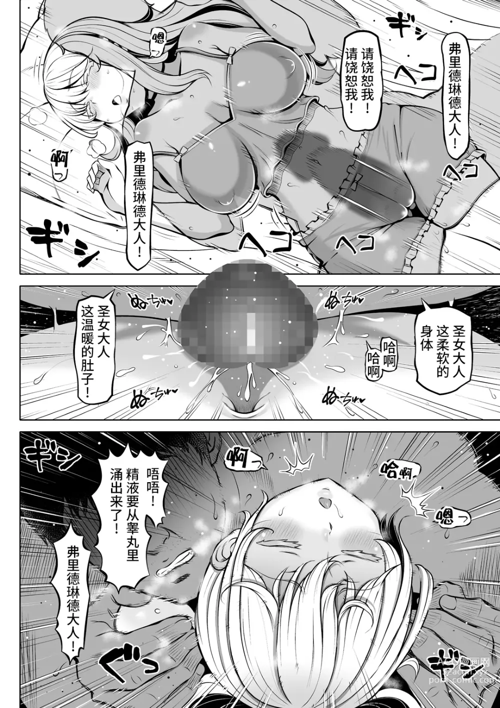 Page 13 of doujinshi Madoromi no Seijo ~Iyashi no Seiketsu~