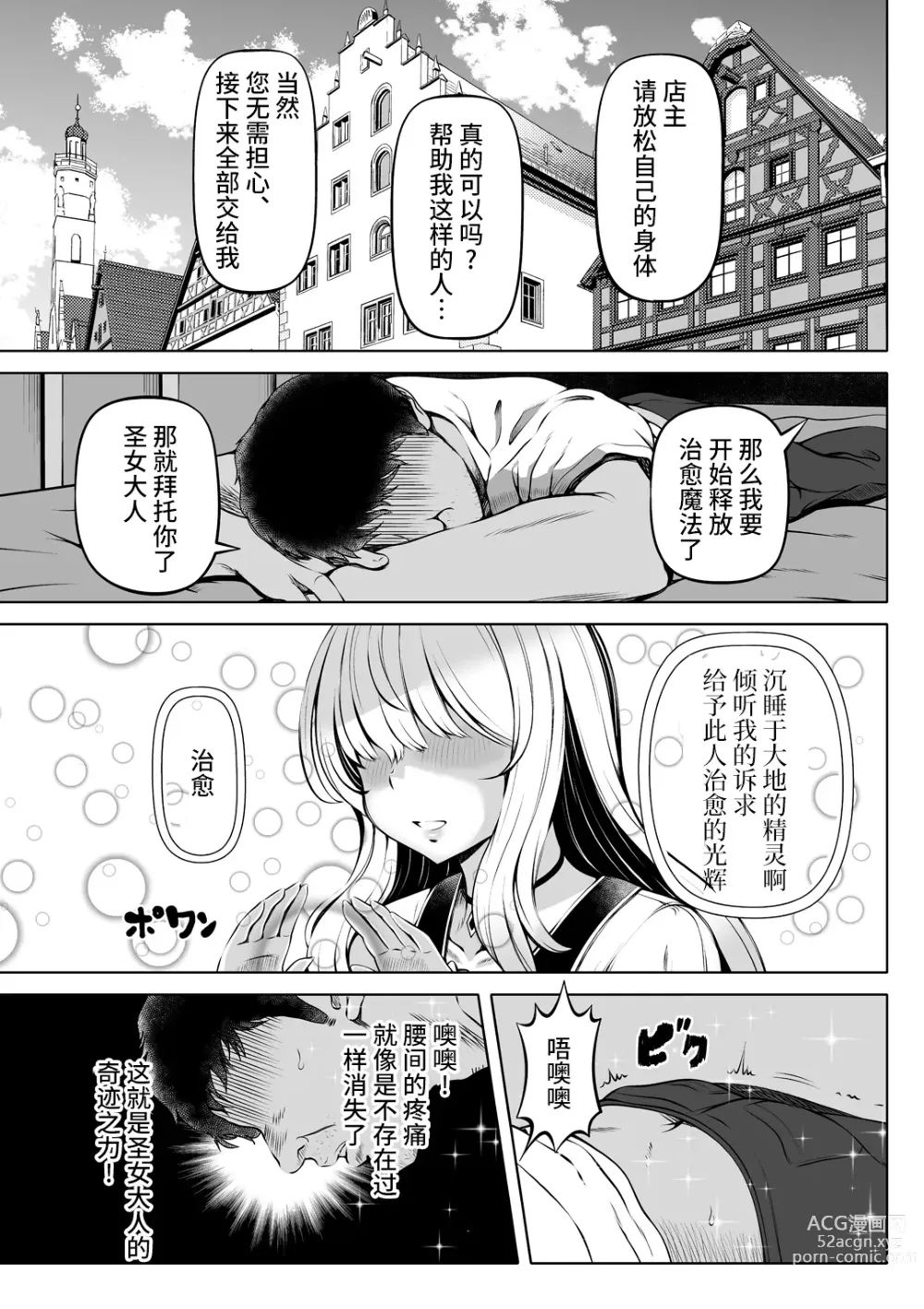 Page 4 of doujinshi Madoromi no Seijo ~Iyashi no Seiketsu~