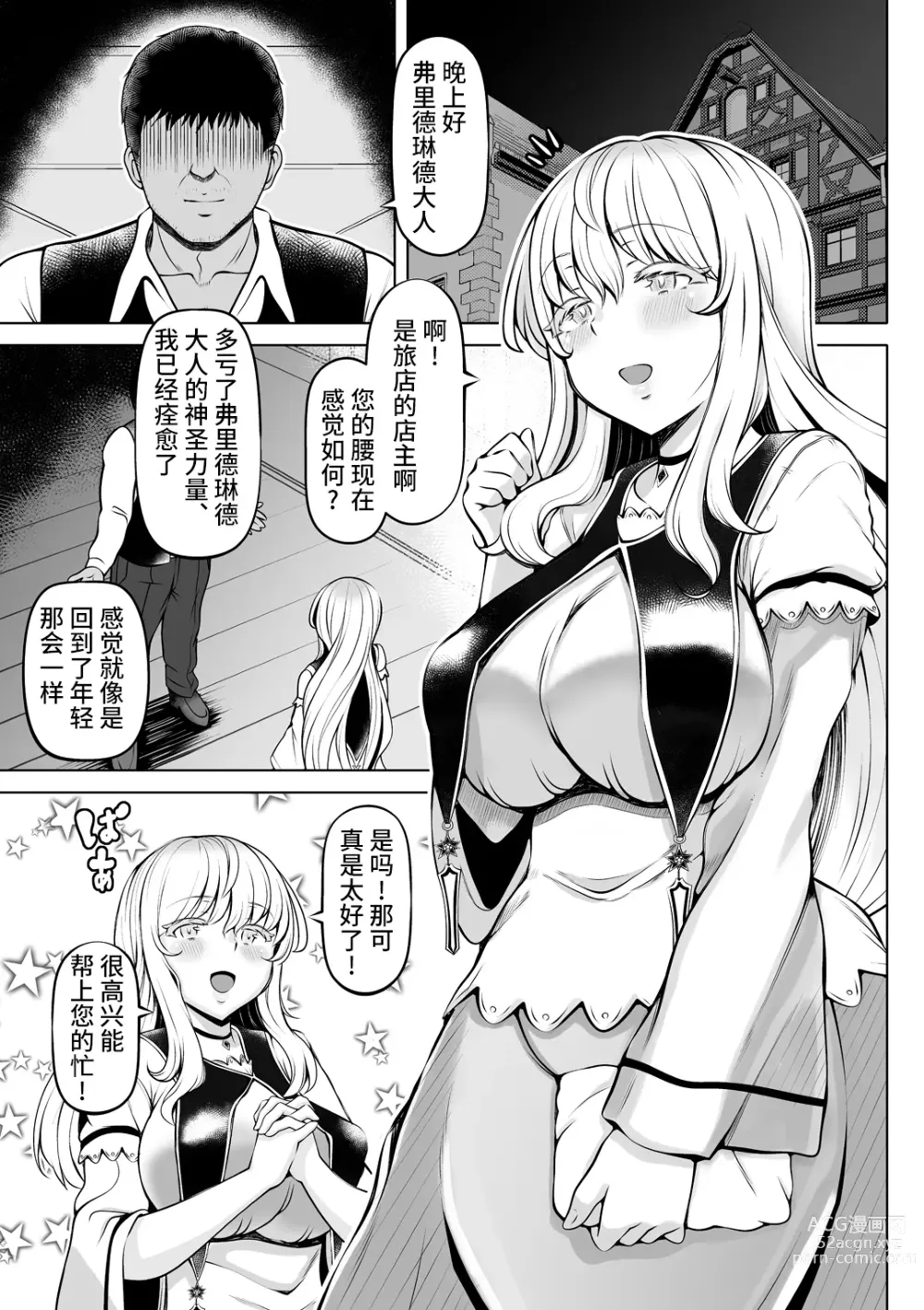 Page 6 of doujinshi Madoromi no Seijo ~Iyashi no Seiketsu~