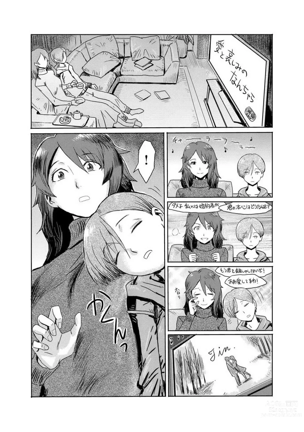 Page 4 of manga Gibo Ochi 1