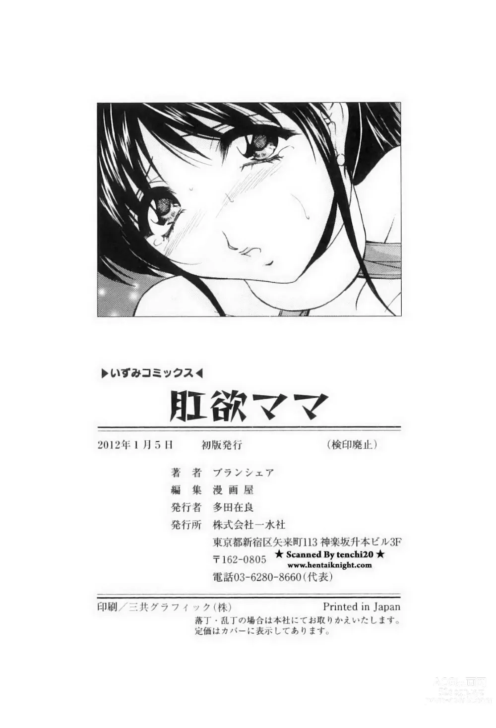 Page 167 of manga Kouyoku Mama