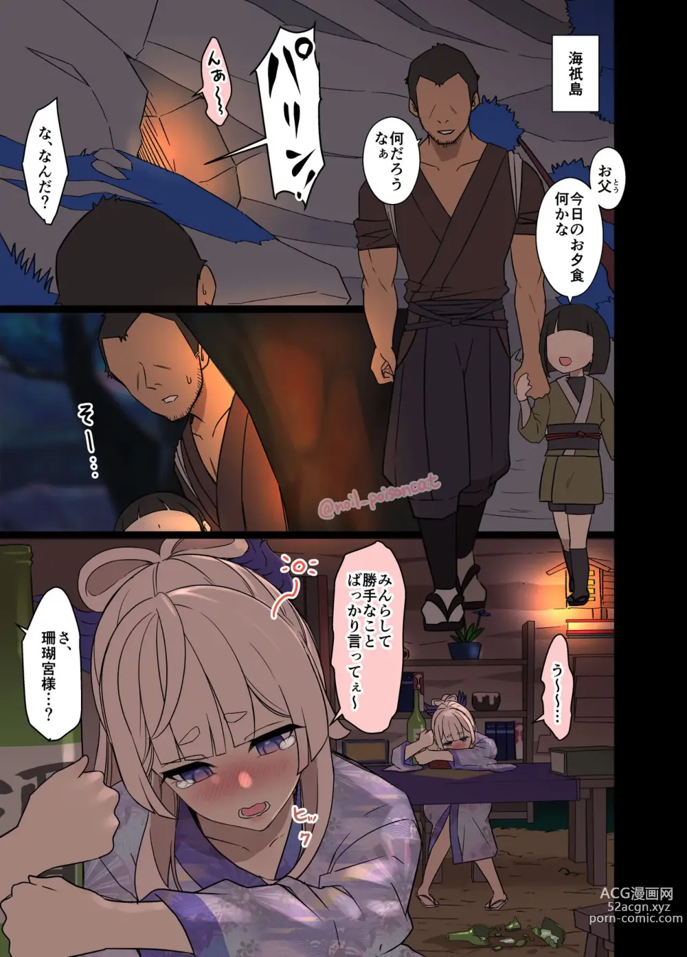 Page 2 of doujinshi Deisui Shita Sangonomiya Kokomi ni Warui Koto o Suru Hanashi