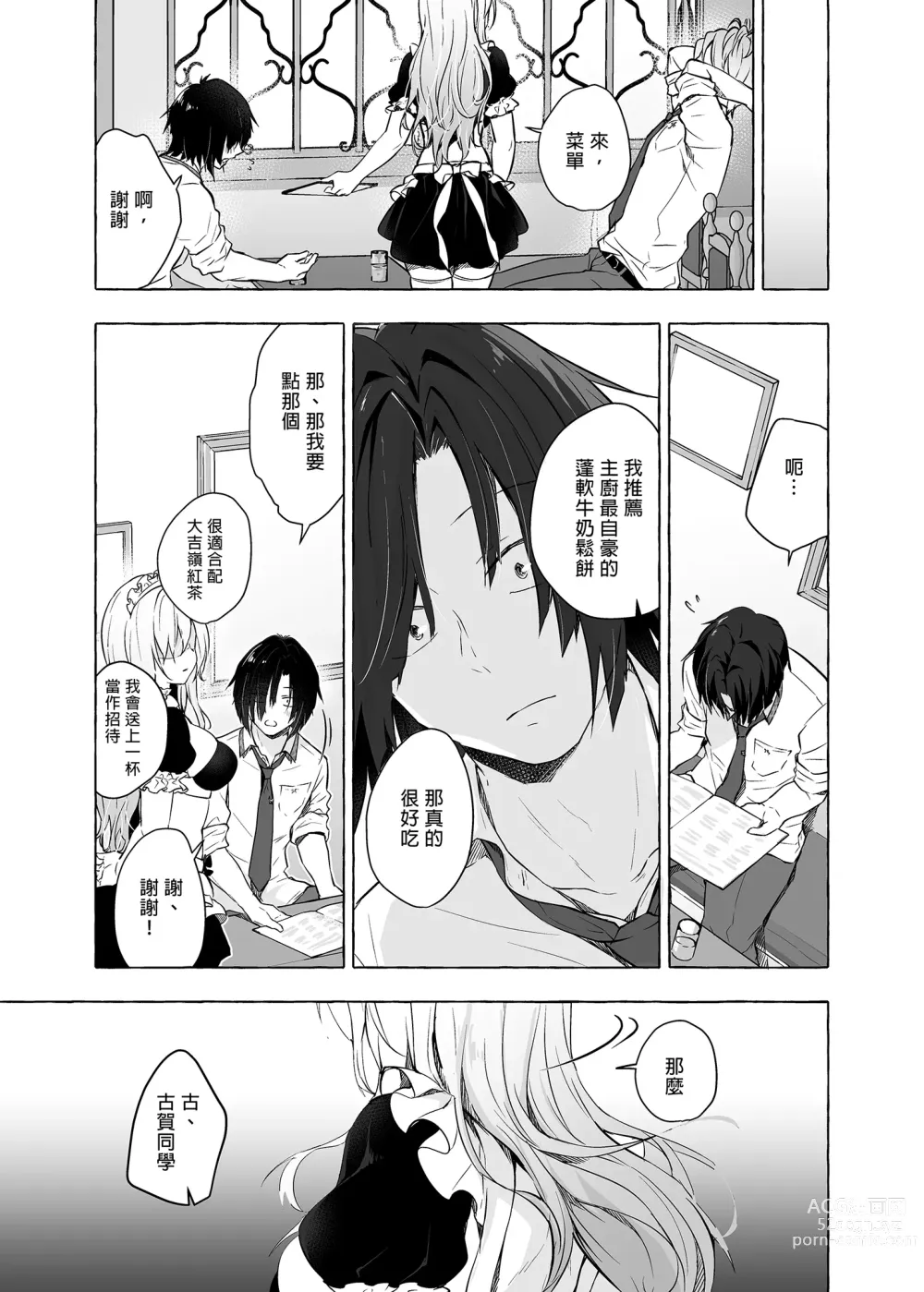 Page 13 of doujinshi 和辣妹結菜醬一起H 3