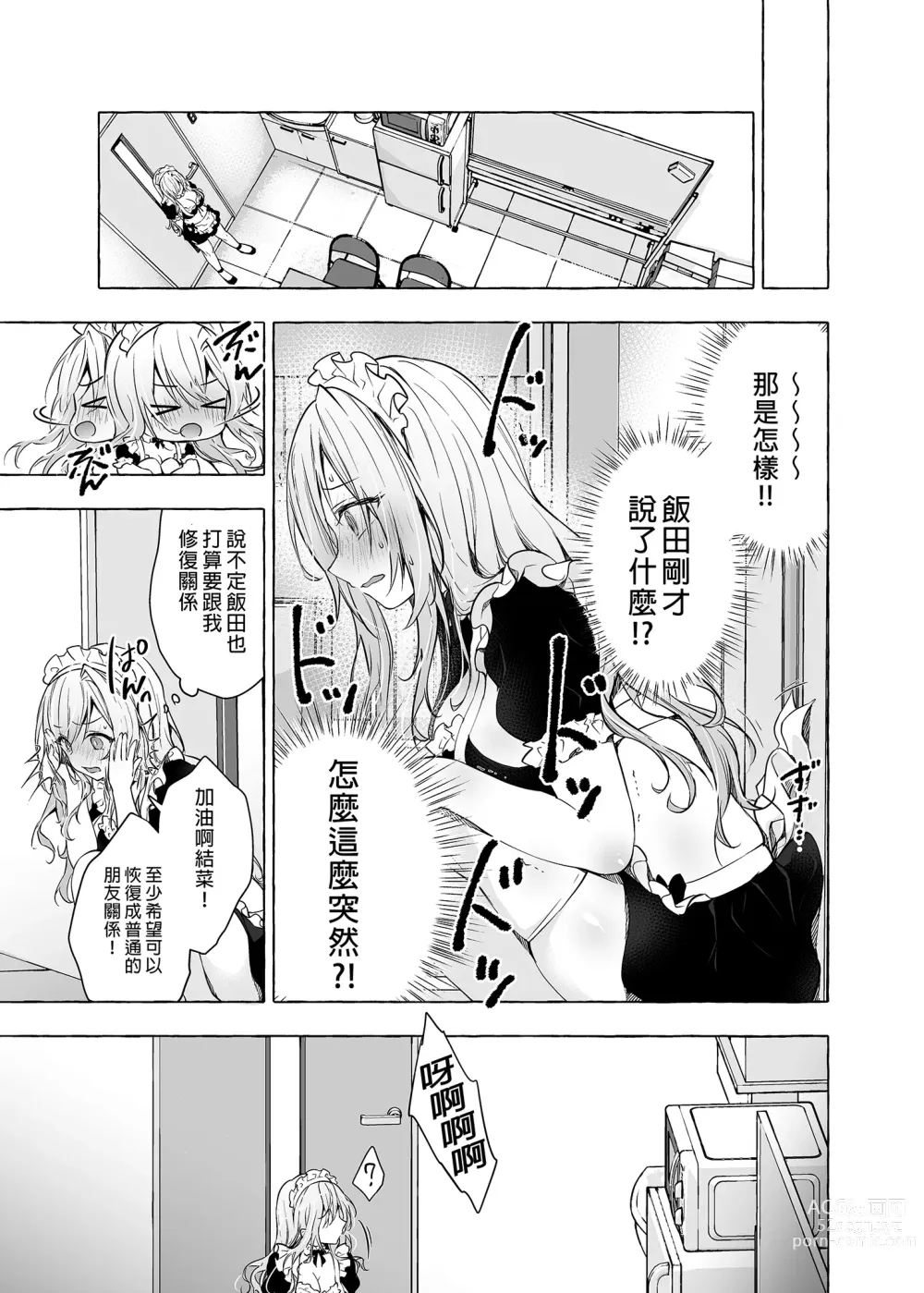 Page 15 of doujinshi 和辣妹結菜醬一起H 3