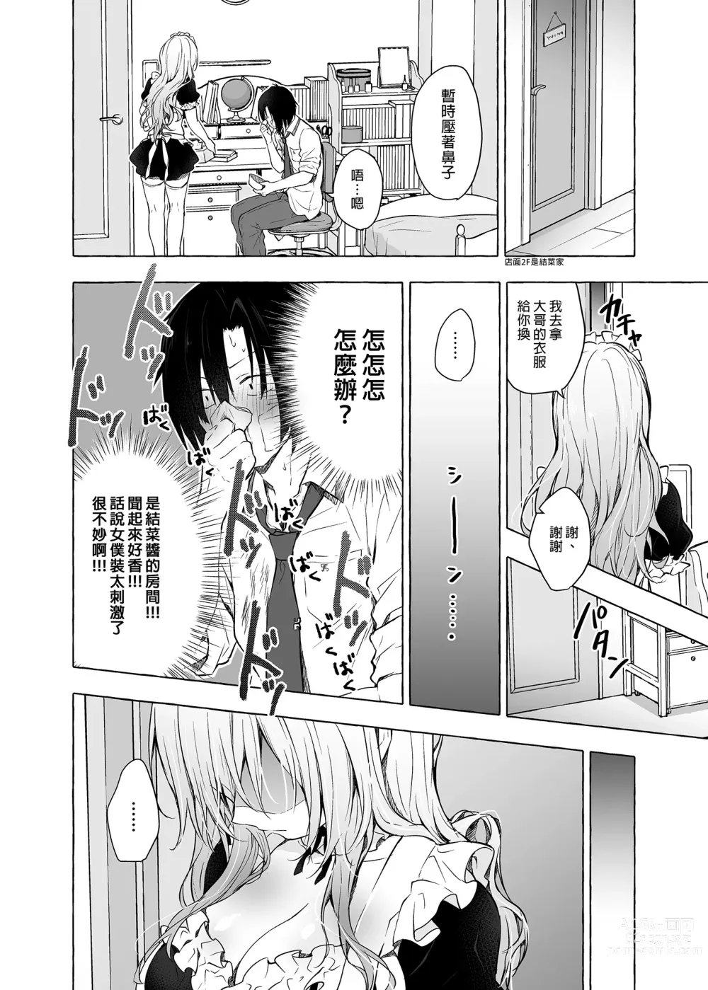 Page 18 of doujinshi 和辣妹結菜醬一起H 3