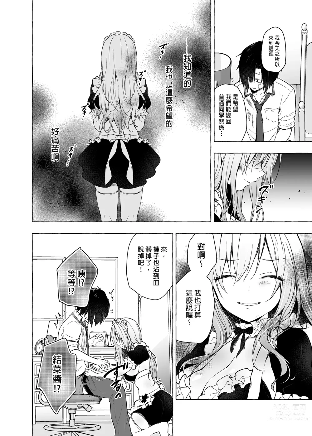 Page 20 of doujinshi 和辣妹結菜醬一起H 3