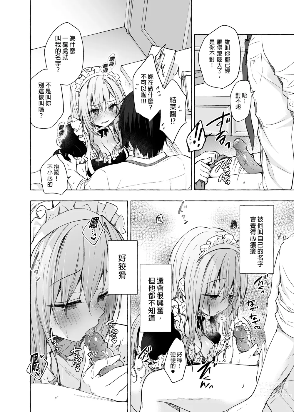 Page 22 of doujinshi 和辣妹結菜醬一起H 3